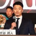 「“最強”の名称をいただく」中谷潤人が打倒井上尚弥に自信　５・２東京ドーム決戦発表
