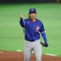 【WBC】台湾が延長戦制し逆転勝ち、日本ハム古林睿煬５回途中まで１失点　最速156 キロ 