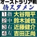 【WBC】「生き返れ！近藤」12打数ノーヒットと苦しむ最強打者にＸでは励ましの声相次ぐ