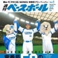 【西武】栗山巧、現役最後のシーズン「一緒に最高の思い出を」　特別企画第１弾発表