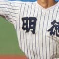 春季高知大会の組み合わせ決定！明徳義塾、高知商、高知、土佐の初戦の相手は？【26年春高校野球】
