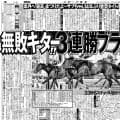 【競走伝】「スターの顔をしていた」北島三郎が一目惚れした“怪物”キタサンブラック伝説の始まり　１５年スプリングＳ