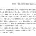 【高校野球】和歌山南陵・甲斐三樹彦理事長が逝去「活動が止まることは故人に反する」／発表全文
