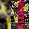 世界最高峰のダンスコンテストの日本大会 『ALL JAPAN HIPHOP DANCE CHAMPIONSHIP 2026』 4月12日開催決定！