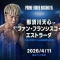 【ボクシング】帝拳プロモーションとプライムビデオが長期契約締結　那須川天心戦の生中継も発表