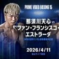 プライムビデオが帝拳プロモーションと長期契約締結　４・１１那須川天心ＷＢＣ挑戦者決定戦を独占ライブ配信…米国を主戦場とする秋次克真の日本初登場も決定