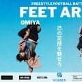 2026年3月15日（日）、日本のフリースタイルフットボールシーンに新たな刺激を注入するバトル「FEET AREA vol.2」が開催！