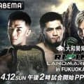 【RIZIN】4・12福岡大会チケット販売開始、シェイドゥラエフ、サバテロ防衛戦など必見