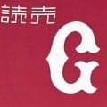 巨人　チケット転売会員に退会処分「警察と連携して厳正に対処」