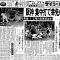 現状唯一の甲子園でのＴＧ開幕戦【プレーバック“伝統の開幕戦”】