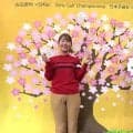 吉田優利「幸せな気持ちになった」　女子世界ジュニア大会・日本予選会にアンバサダーで登場