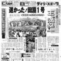 「完全最下位」象徴…負の記録重ね惜敗【プレーバック“伝統の開幕戦”】