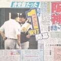 わずか１安打…藤田監督苦難の船出【プレーバック“伝統の開幕戦”】