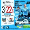 J1川崎が新国立で初のホームゲームを開催する意味…２２日相手は同じ神奈川県の横浜ＦＭ