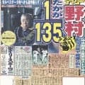 野村阪神初陣は長嶋巨人に完敗… 【プレーバック“伝統の開幕戦”】 