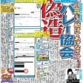川合会長「ロサンゼルス五輪を決めた時以来の１面だよ」バレー協会の偽造問題を報じた本紙１面に
