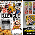 北陸のソウルフード「ビーバー」とBリーグのコラボ商品発売…全27種の限定選手シール付き