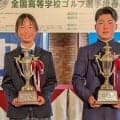 【高校ゴルフ】男子は小川琥太郎、女子はプレーオフの末に佐々心美が優勝