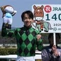 松山弘平騎手がJRA通算1400勝達成！ 「すごく嬉しかった」