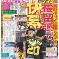 福留＆大山アベック弾で快勝 【プレーバック“伝統の開幕戦”】