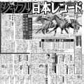 【競走伝】１分４３秒９の驚がくレコードＶ！ダービー馬が才能覚醒させた初タイトル　２１年・毎日杯