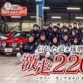 佐藤琢磨とホンダ学園のラリー・モンテカルロ・ヒストリックの挑戦を追ったドキュメンタリーが3月27日（金）よりFODで無料配信スタート