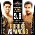 東洋太平洋Ｓライト級王者・堀池空希、５・６初防衛戦　日本４位渡来美響VS無敗ウガンダ戦士も