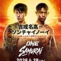【ONE】吉成名高に挑むソンチャイノーイ「ONEのベルトは重い。肩から取り除いてあげたい」