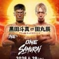 【ONE】RISE２階級制覇＆23年MVP田丸辰「差を付けて勝つ」元Ｋ１王者黒田斗真と対戦