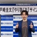 戸崎圭太「大井のジョッキーには強制的に買っていただいて」初著書イベントで笑い…“ベリベリやり抜く力”で締め