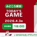 【見どころ解説】昨季大きく負け越した阪神と今季初対戦　連敗ストップか勝率5割逆戻りか・・・。チームの流れを左右する一戦