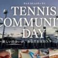  テニスを通じた新たな出会いの場！有明で「Tennis Community Day」が開催 