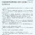 【高校野球】九州国際大付、部内の暴力事件巡りHPに謝罪文掲載　現在は事実確認中と説明