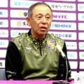 【Ｊ３長野】”昇格請負人”小林伸二監督が就任４日で今季初勝利呼び込む　開幕からの連敗８でストップ「本当にうれしい」