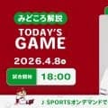 【見どころ解説】若手打線が日米通算201勝右腕に挑む　1週間遅れの“開幕”となった先発森には粘り強い投球が求められる