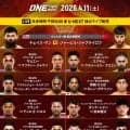 【ONE】FN42で日本屈指のグラップラー岩本健汰初参戦「本物のグラップリングを見せます」