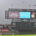 【巨人】マツダスタジアムでの広島戦は降雨のため試合中止