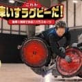 激しいタックルに釘付け！動画と「細かすぎる」解説で知る車いすラグビーの面白さ