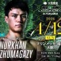 【RIZIN】12日福岡大会の前日計量で天弥が3.5キロ、メヘウラが1.5キロ規定体重超過