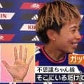 なでしこ鉄人FWが“ガッツ石松＆具志堅用高”と同じ手相！？「ちょっと待って（笑）」田中美南に“不思議ちゃん”疑惑浮上で騒然