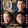【SSPW】４・28初代タイガー45周年記念イベントに藤波辰爾、藤原喜明、前田日明ら登場
