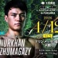 【RIZIN】３・５キロ超過天弥とズマガジーの試合は開催「協議の結果、最終的に主催者判断」