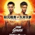 【ONE】KNOCK　OUTのエース久井大夢が元世界王者の秋元皓貴と4・29有明で激突！