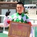 兵庫アーバン競馬でデビューの高橋洸佑騎手が初騎乗＆初勝利の快挙「素直にうれしい」