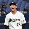 【オリックス】連敗止めて貯金１が復活　WBC参戦後、初登板の曽谷龍平が５回１失点