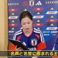 なでしこ谷川萌々子は大谷翔平と同じ手相！30m級ゴラッソ連発は「王様気質」ゆえ？まさかの“金銭感覚”には長谷川唯も笑い