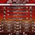 ４・２９有明「ＯＮＥ　ＳＡＭＵＲＡＩ　１」全対戦カード決定…Ｕ-ＮＥＸＴ「独占ライブ配信」