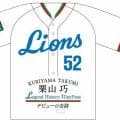 【西武】栗山巧の記念乗車券・第１弾が4・28発売　今季限りで現役引退表明