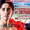 【KNOCK OUT】18日沖縄大会に向けた計量で２選手が体重超過も試合は条件つきで開催