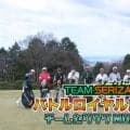 TEAM SERIZAWA No.1は誰か？　毎年恒例のバトルロイヤル第12弾がスタート